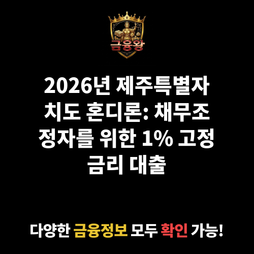 제주특별자치도 혼디론