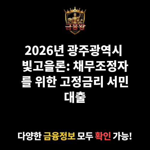 광주광역시 빛고을론
