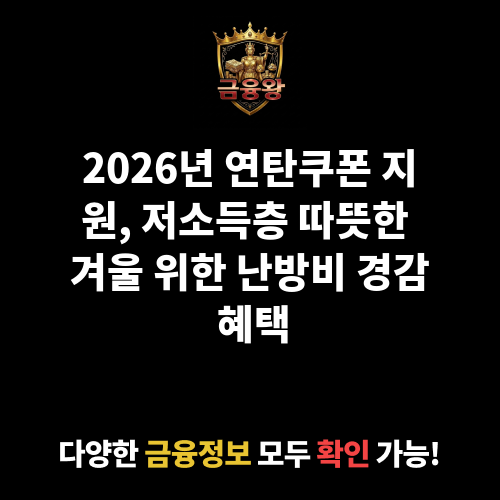 연탄쿠폰