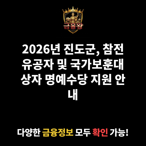 참전유공자 및 무공수훈자, 국가보훈대상자 명예수당 지원