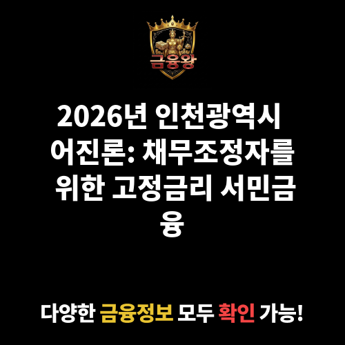 인천광역시 어진론