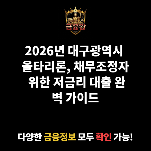 대구광역시 울타리론