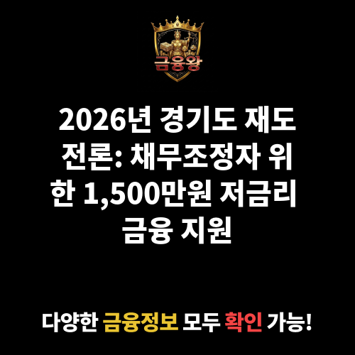 경기도 재도전론