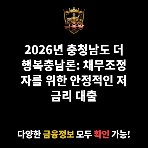충청남도 더행복충남론