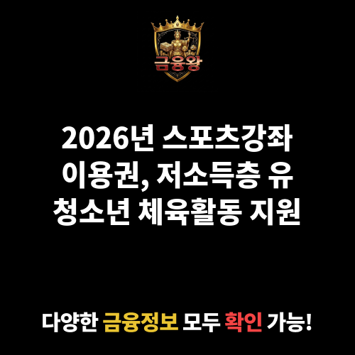 스포츠강좌이용권