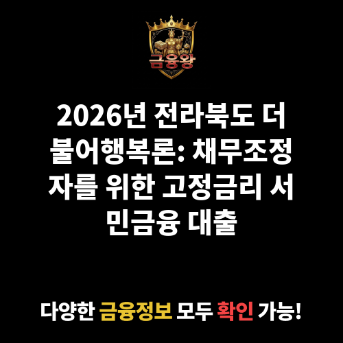 전라북도 더불어행복론