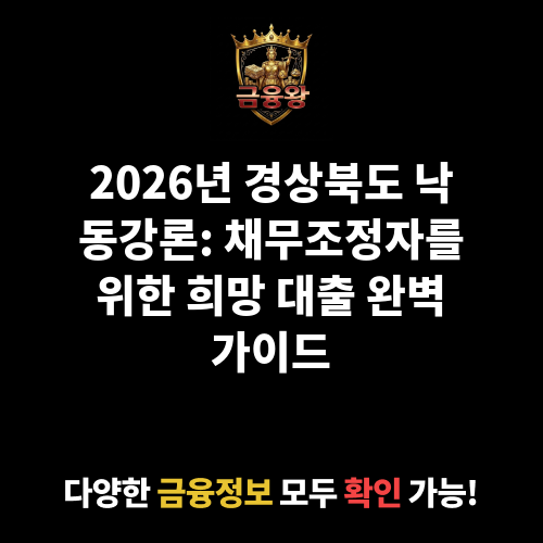경상북도 낙동강론
