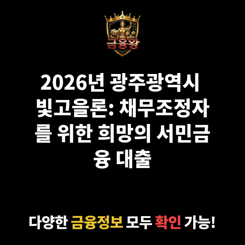 광주광역시 빛고을론