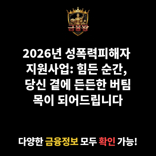 성폭력피해자 지원사업