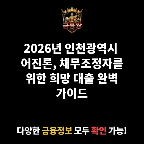 인천광역시 어진론