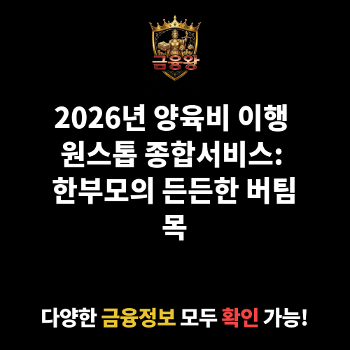 양육비 이행 원스톱 종합서비스