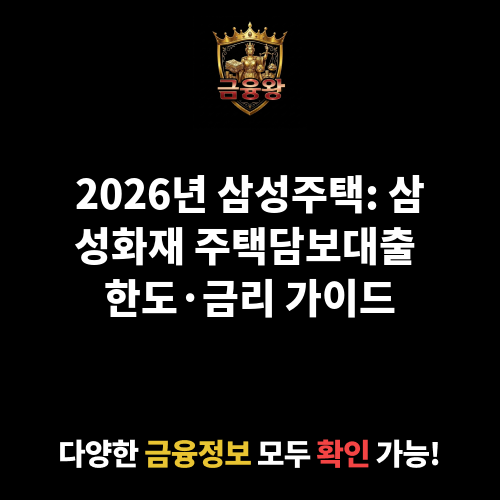 삼성주택 (삼성화재해상보험주식회사)