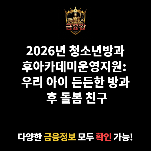 청소년방과후아카데미운영지원