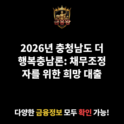 충청남도 더행복충남론