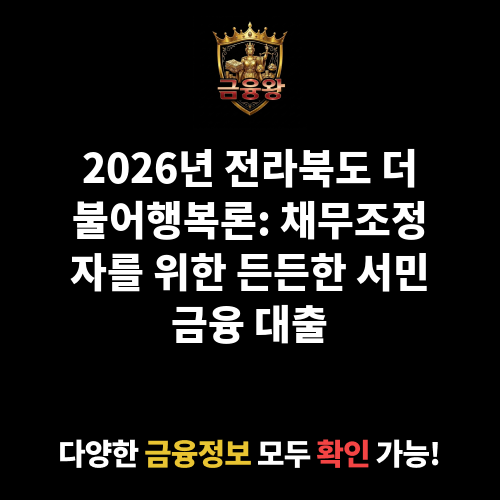 전라북도 더불어행복론