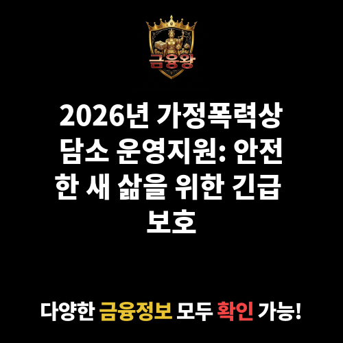 가정폭력상담소 운영지원
