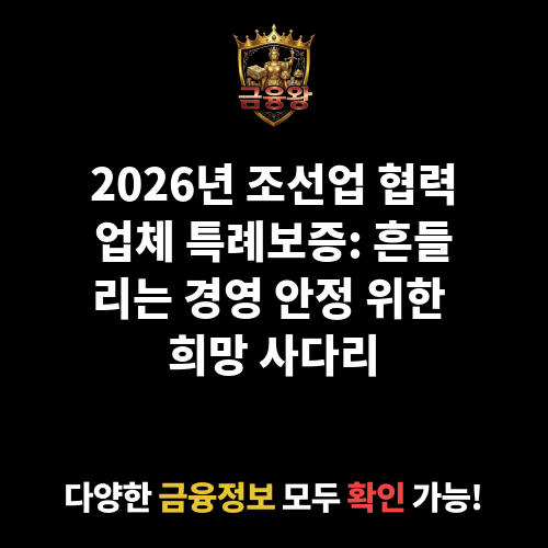 조선업 협력업체 특례보증