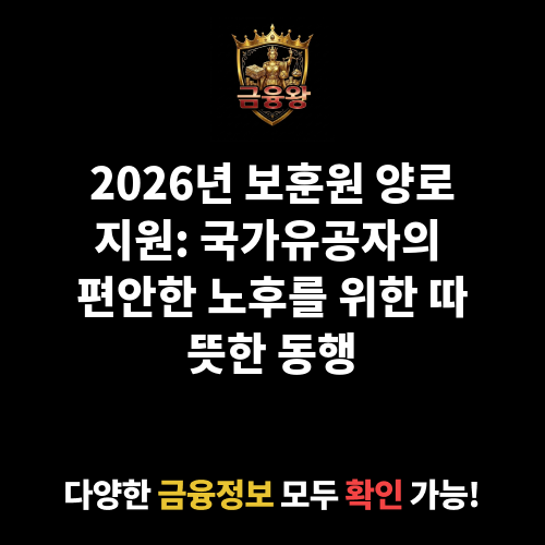 보훈원 양로지원