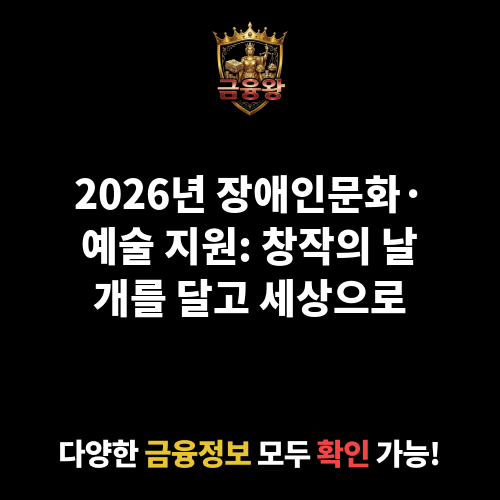 장애인문화·예술 지원
