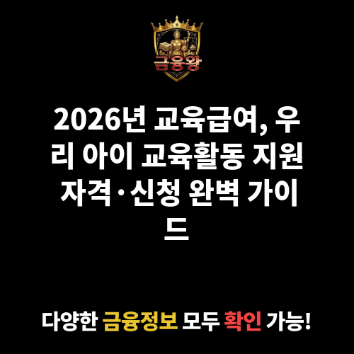 교육급여