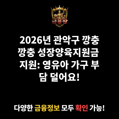 깡충깡충 성장양육지원금 지원