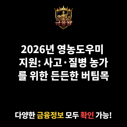 영농도우미 지원