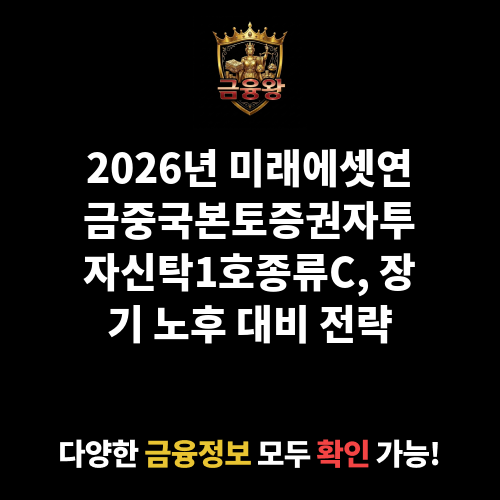 미래에셋연금중국본토증권자투자신탁1호(주식-재간접형)종류C (미래에셋자산운용)
