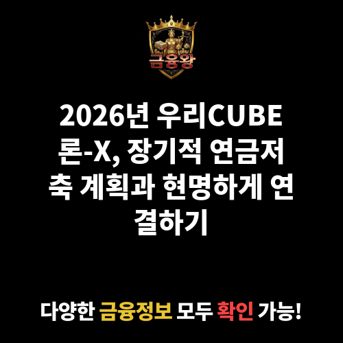 우리CUBE론-X(일반,산업단지) (우리은행)