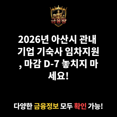 아산시 관내 기업 기숙사 임차지원