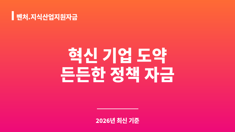 벤처.지식산업지원자금 보조 이미지 1