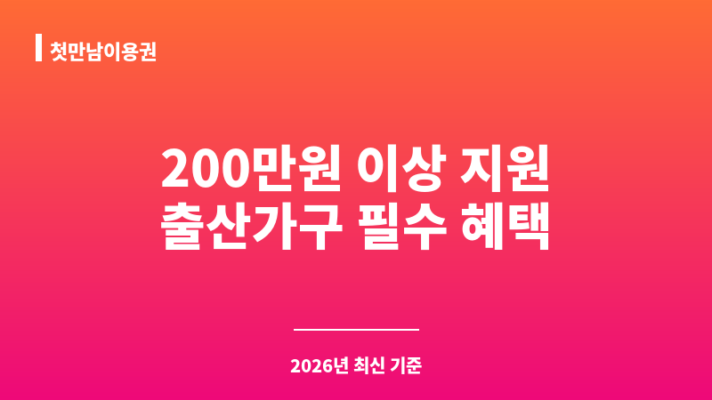 첫만남이용권 보조 이미지 1