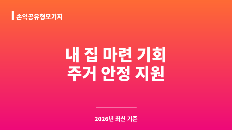 손익공유형모기지 보조 이미지 1