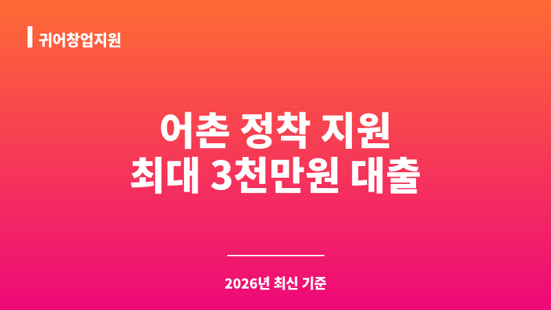 귀어창업지원 보조 이미지 1