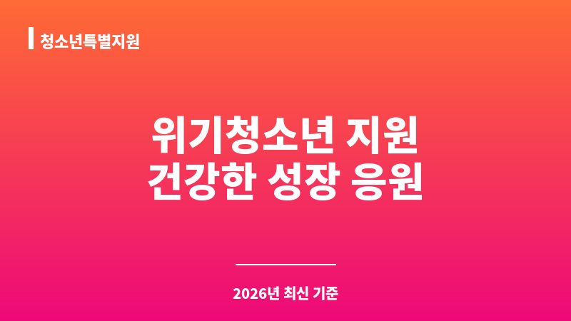 청소년특별지원 보조 이미지 1