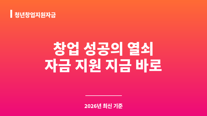 청년창업지원자금 보조 이미지 1