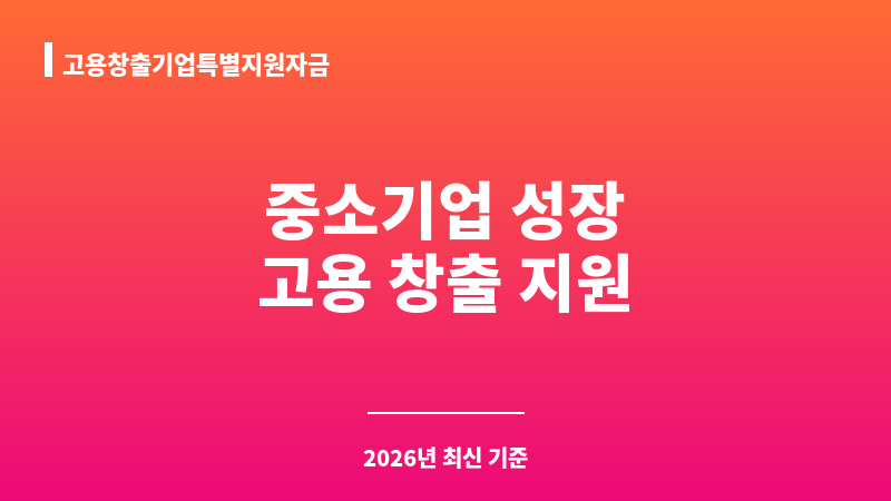 고용창출기업특별지원자금 보조 이미지 1