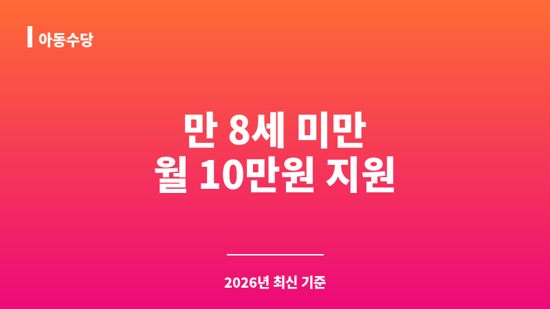 아동수당 보조 이미지 1