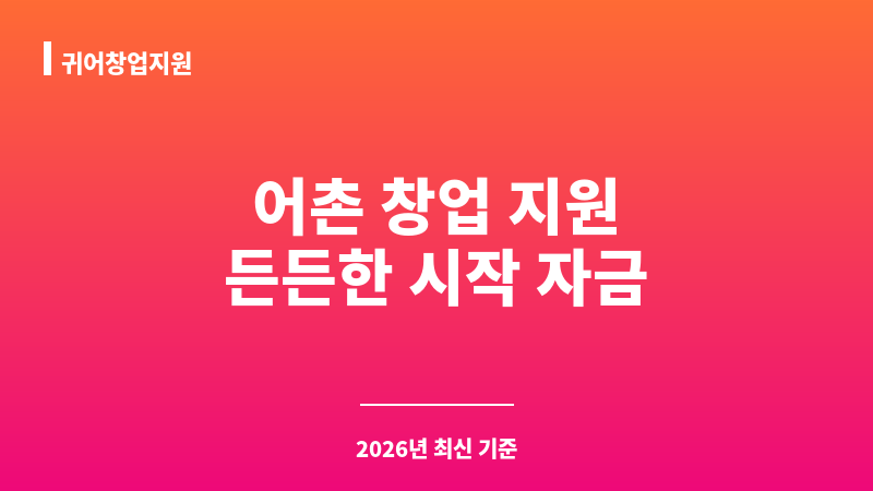 귀어창업지원 보조 이미지 1