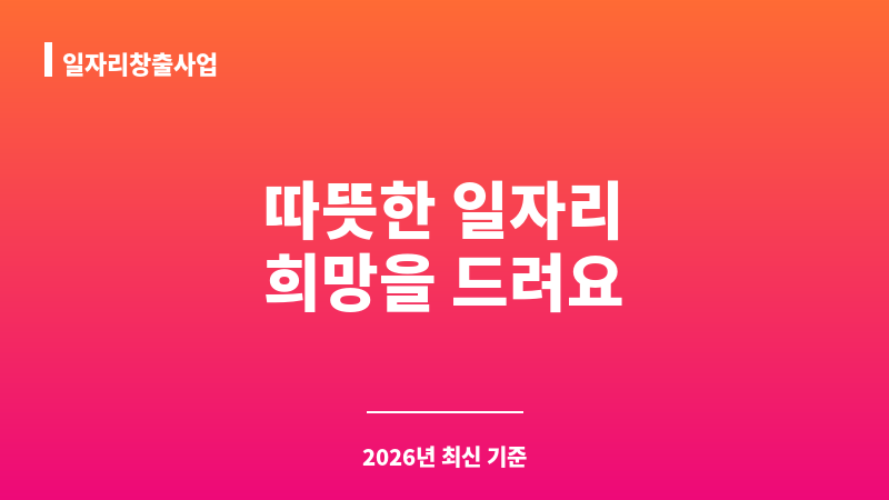 일자리창출사업 보조 이미지 1