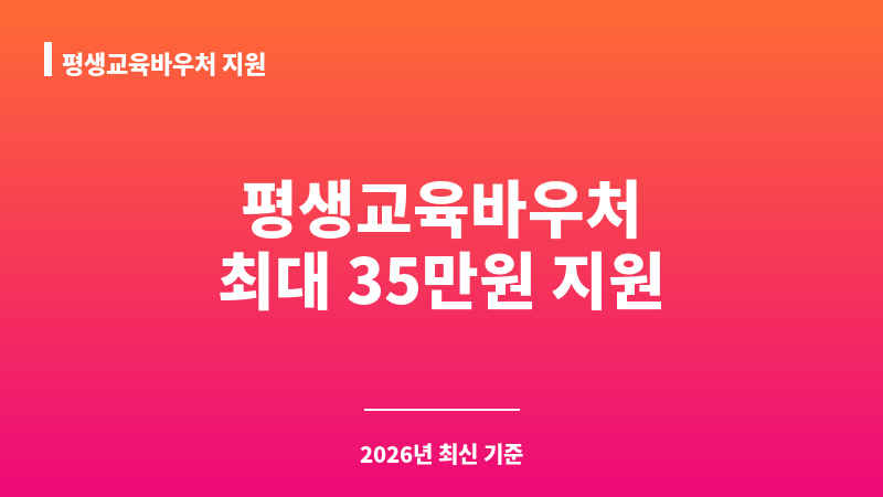 평생교육바우처 지원 보조 이미지 1