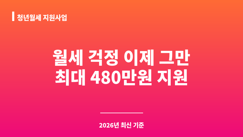 청년월세 지원사업 보조 이미지 1