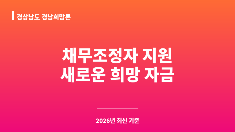 경상남도 경남희망론 보조 이미지 1