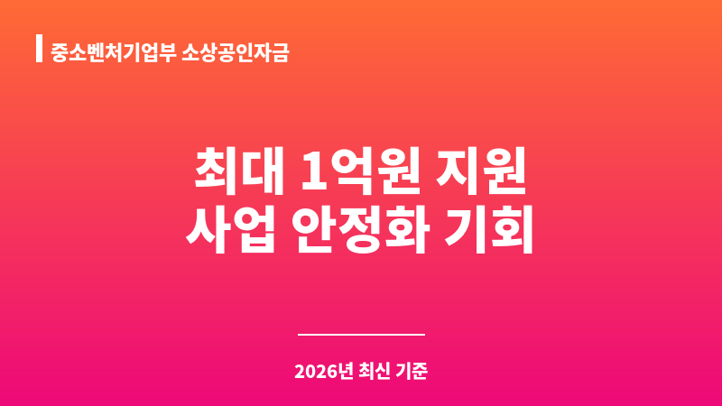 중소벤처기업부 소상공인자금 보조 이미지 1