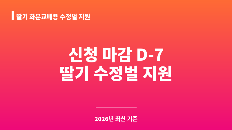 딸기 화분교배용 수정벌 지원 보조 이미지 1