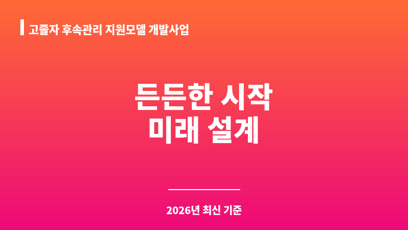 고졸자 후속관리 지원모델 개발사업 보조 이미지 1