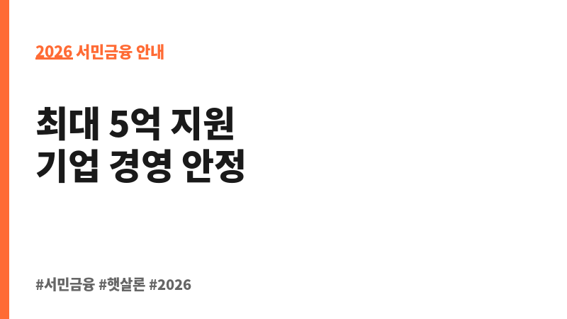 고용창출기업특별지원자금 보조 이미지 2