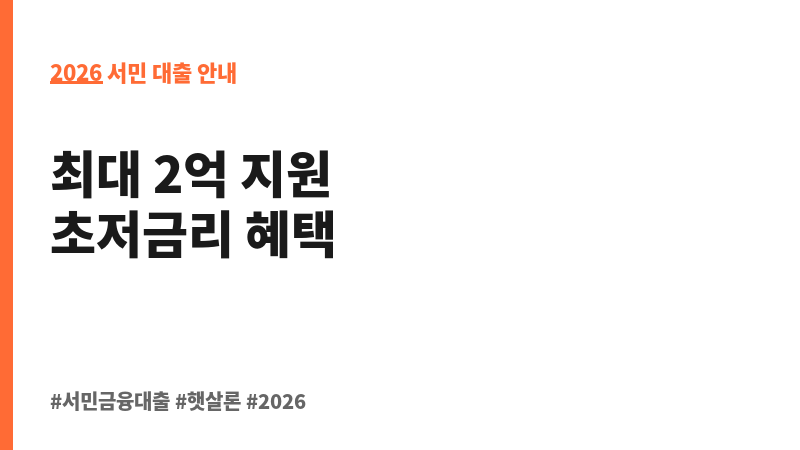 손익공유형모기지 보조 이미지 2