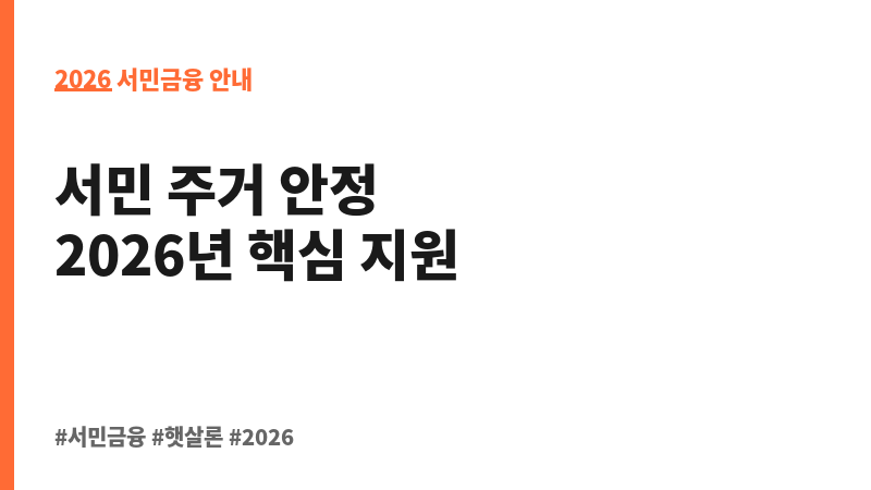 보금자리론 보조 이미지 2