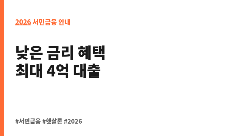 디딤돌대출 보조 이미지 2