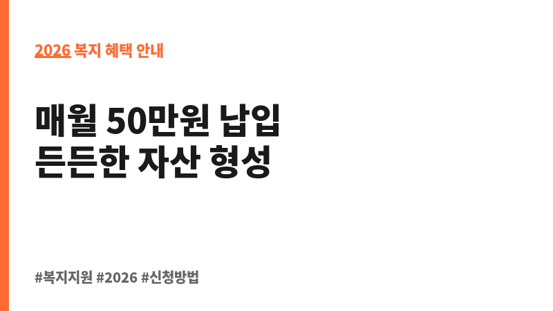 청년미래적금 보조 이미지 2